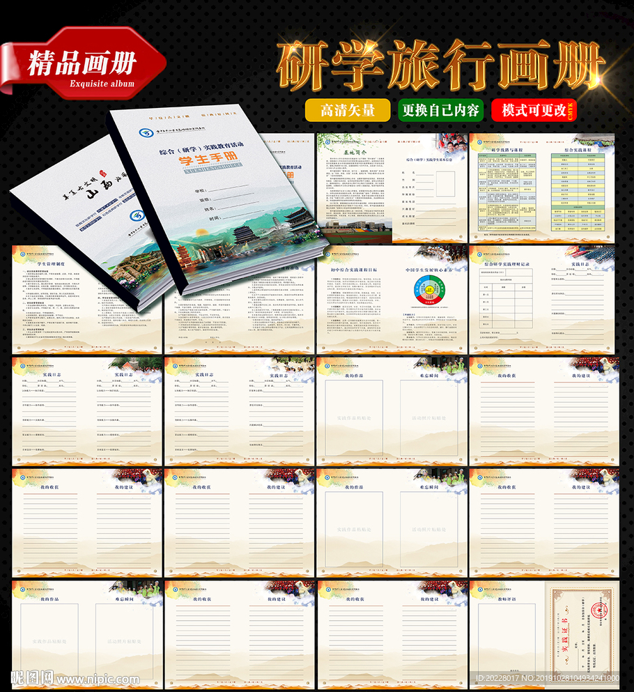 研学画册