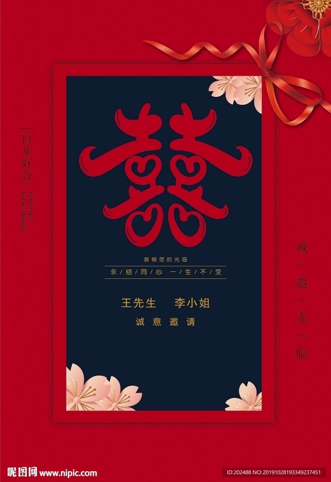 红色大气婚礼邀请函