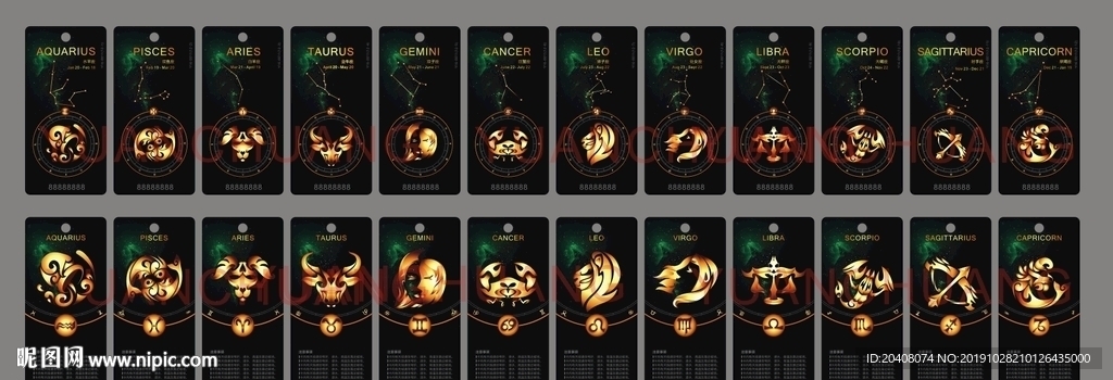 十二星座矢量时尚卡片地铁卡