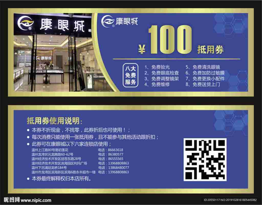 眼镜店代金券