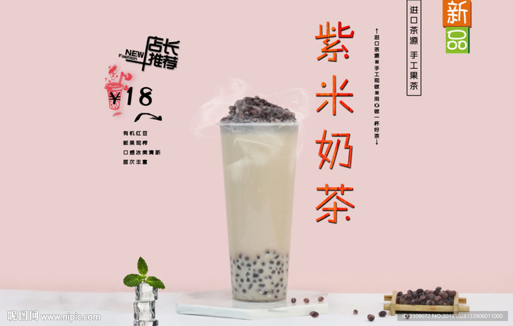 紫米奶茶