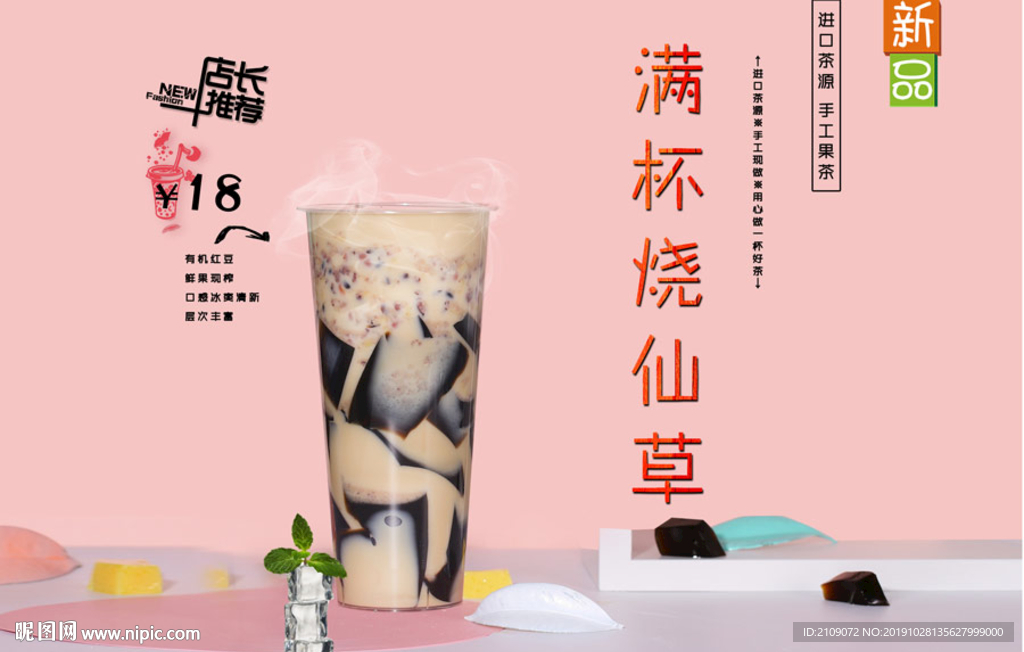 满杯烧仙草