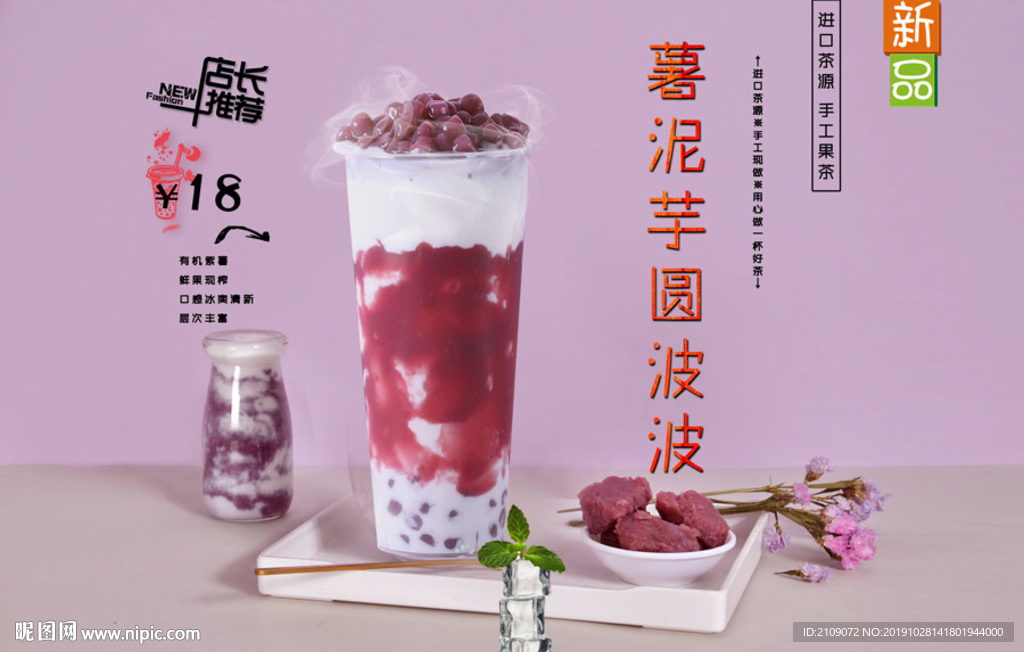 薯泥芋圆波波