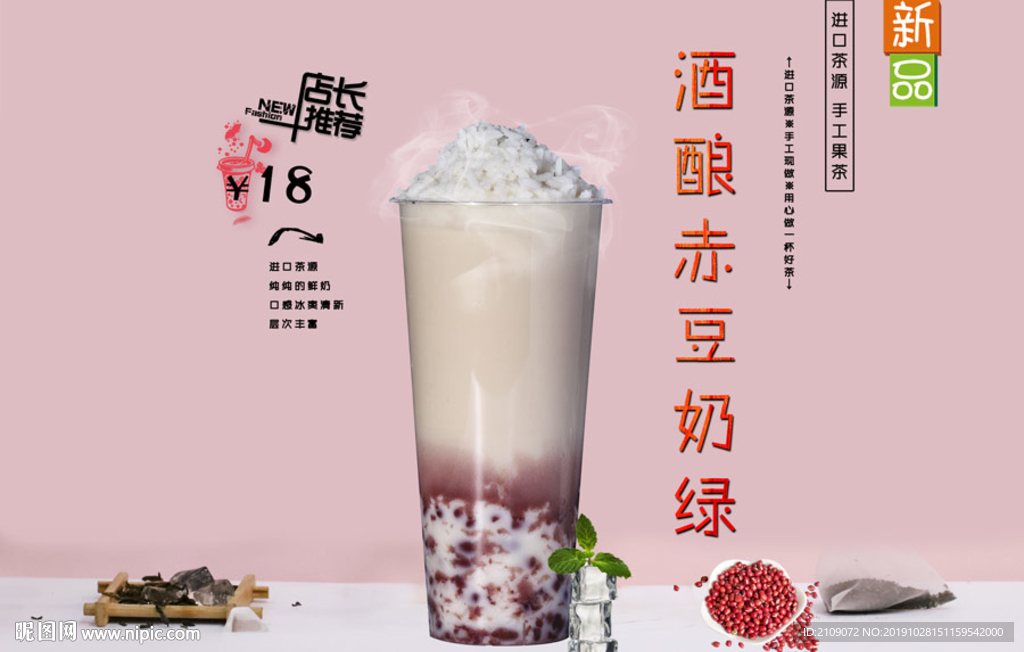 酒酿赤豆奶绿