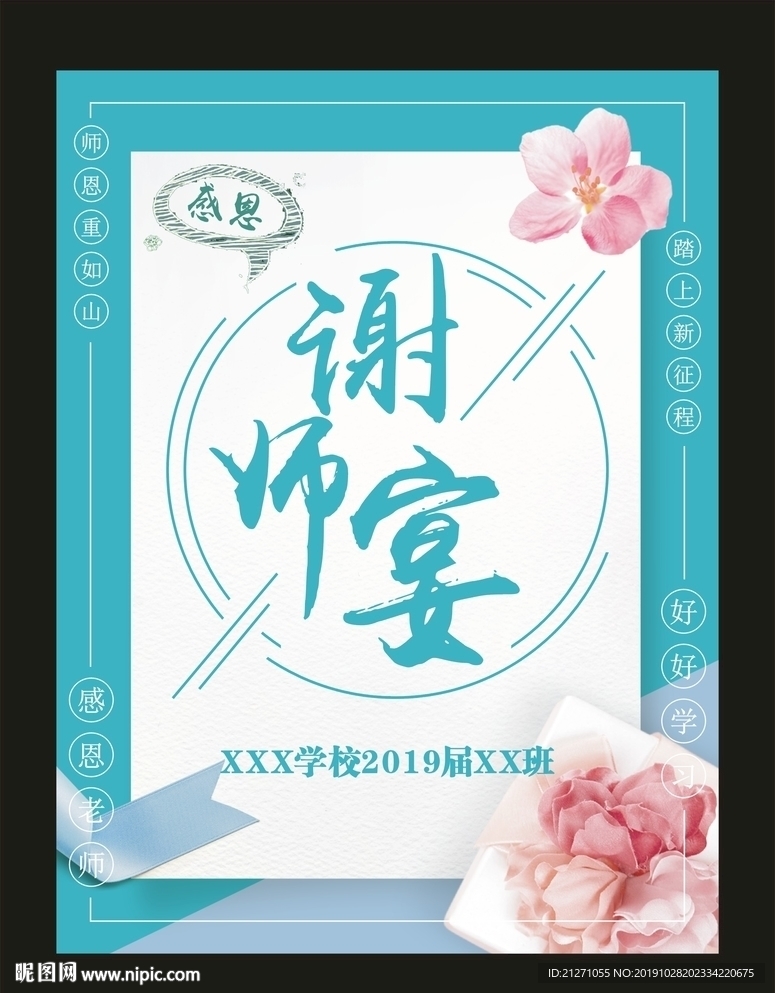 谢师宴