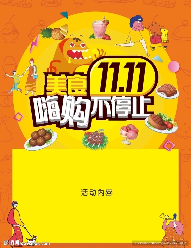 双11美食节