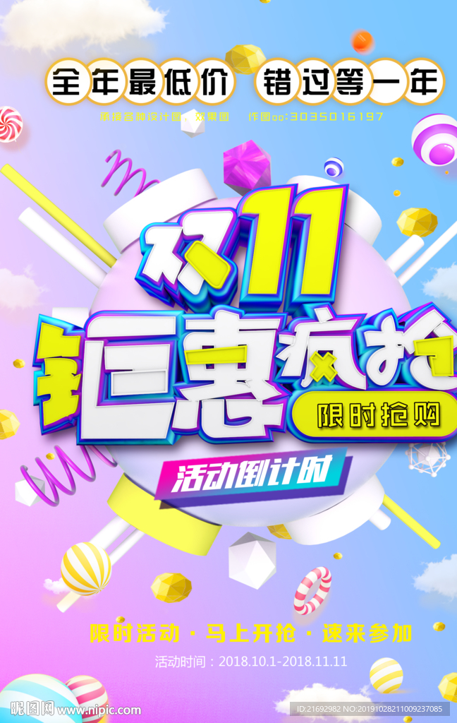 双十一