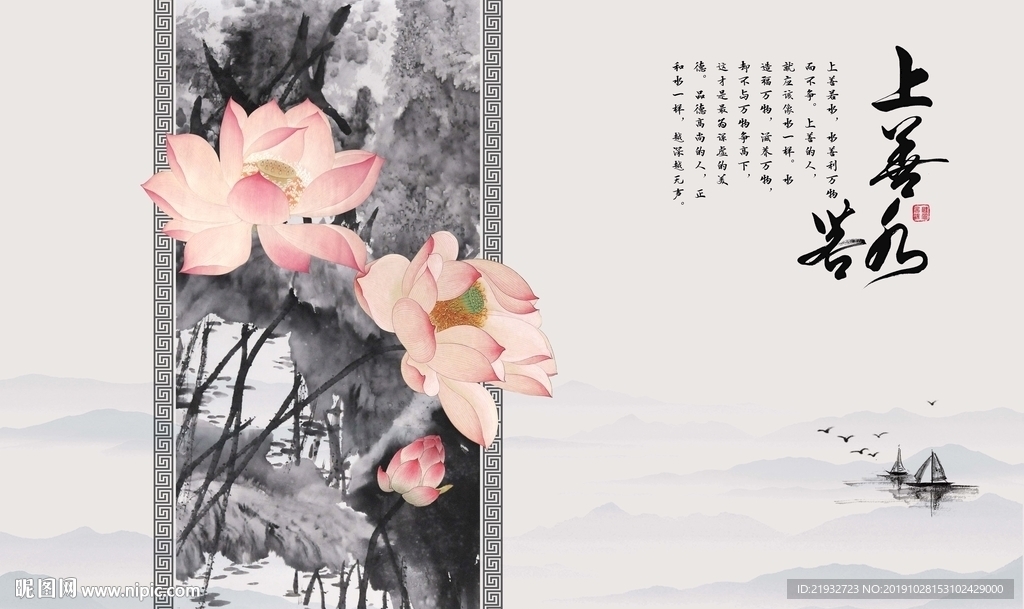 上善若水荷花