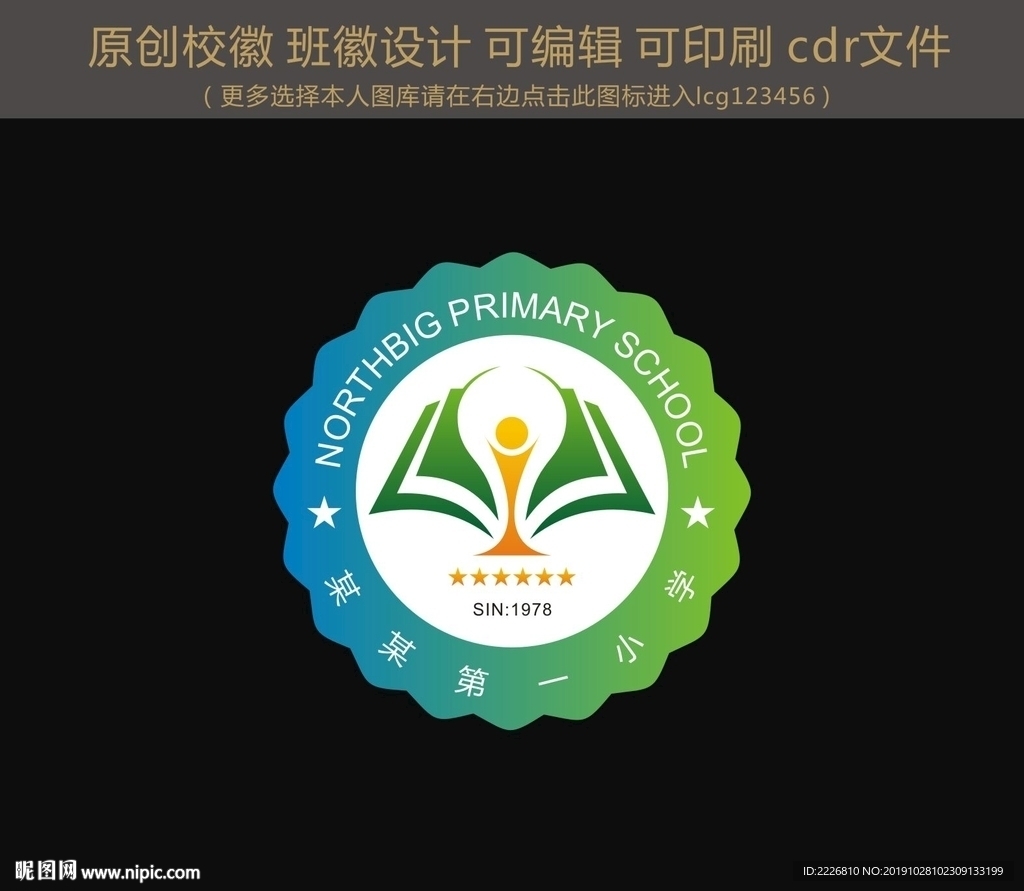 校徽班徽设计