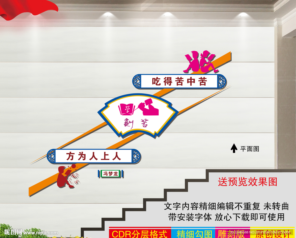 校园楼梯文化墙