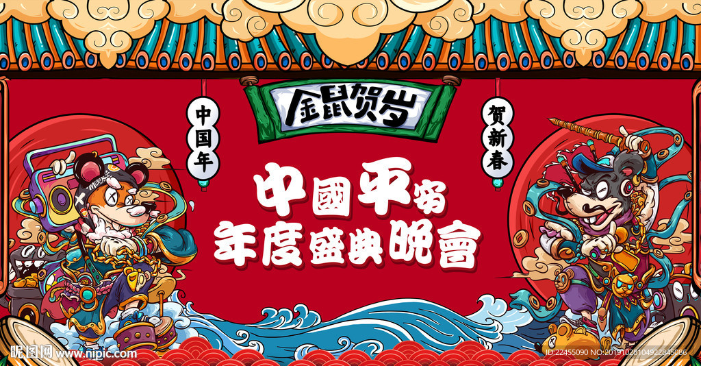 中国风国潮鼠年晚会插画手绘背景