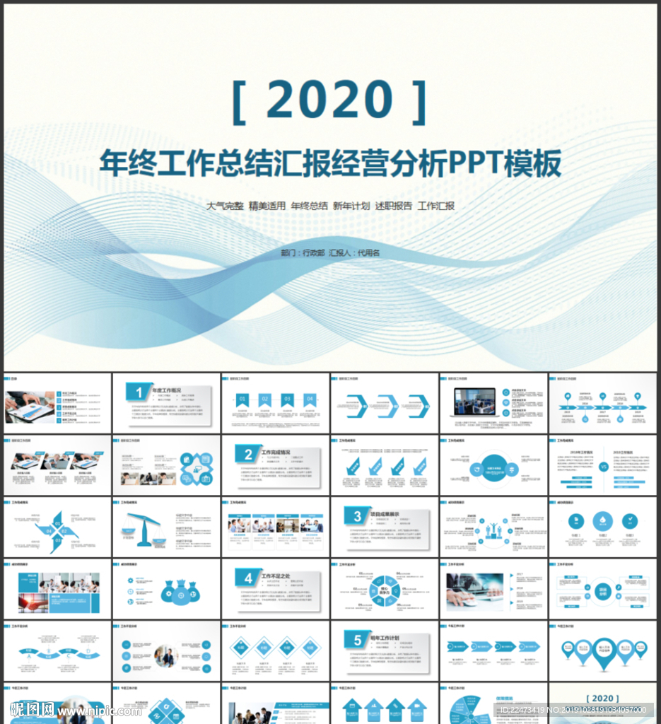 2020年终工作总结PPT