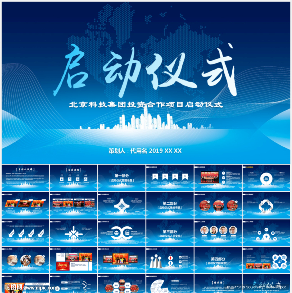 商务活动启动仪式会议奠基PPT