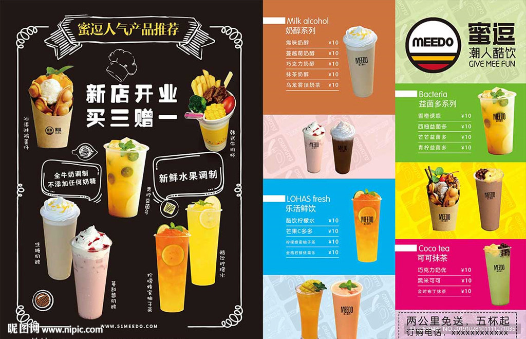 蜜逗饮品