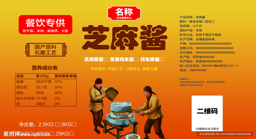 芝麻酱标签  包装