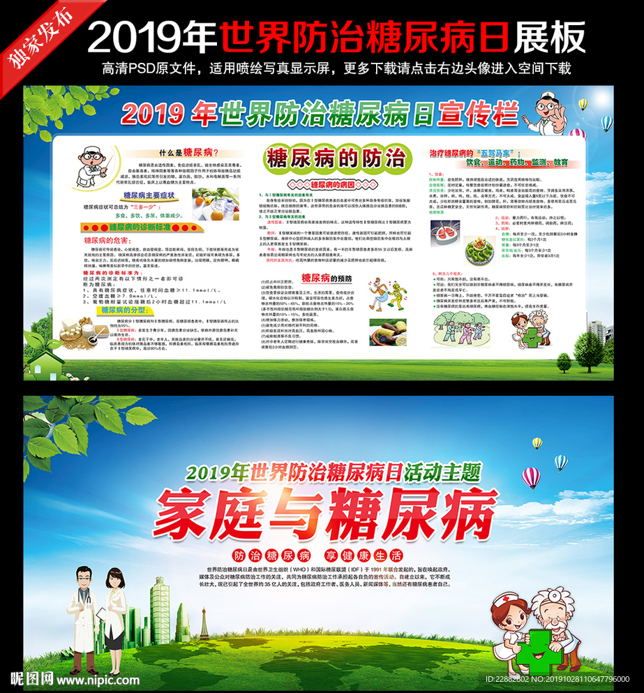 2019糖尿病日
