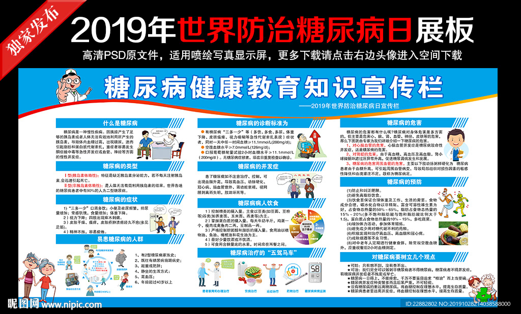 2019年糖尿病日