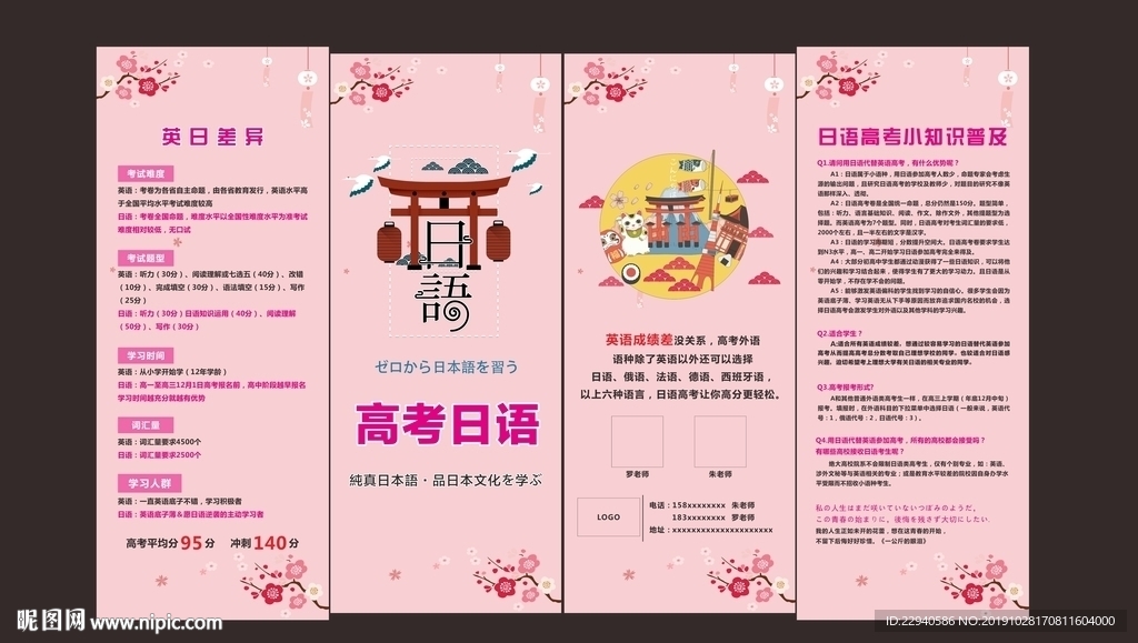 高考日语