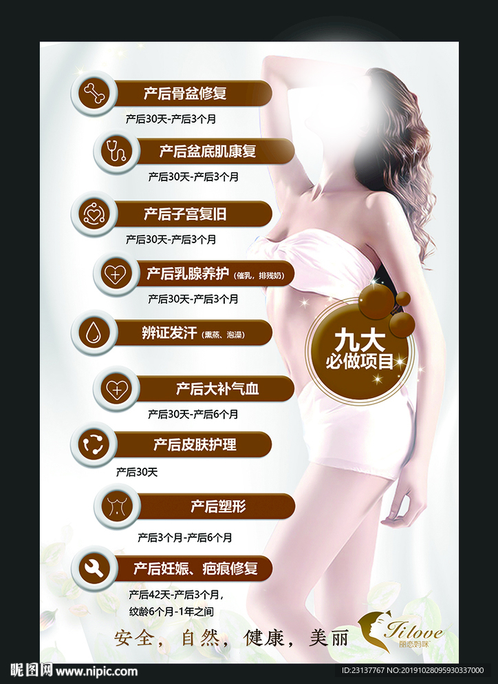 产后修复九大项目