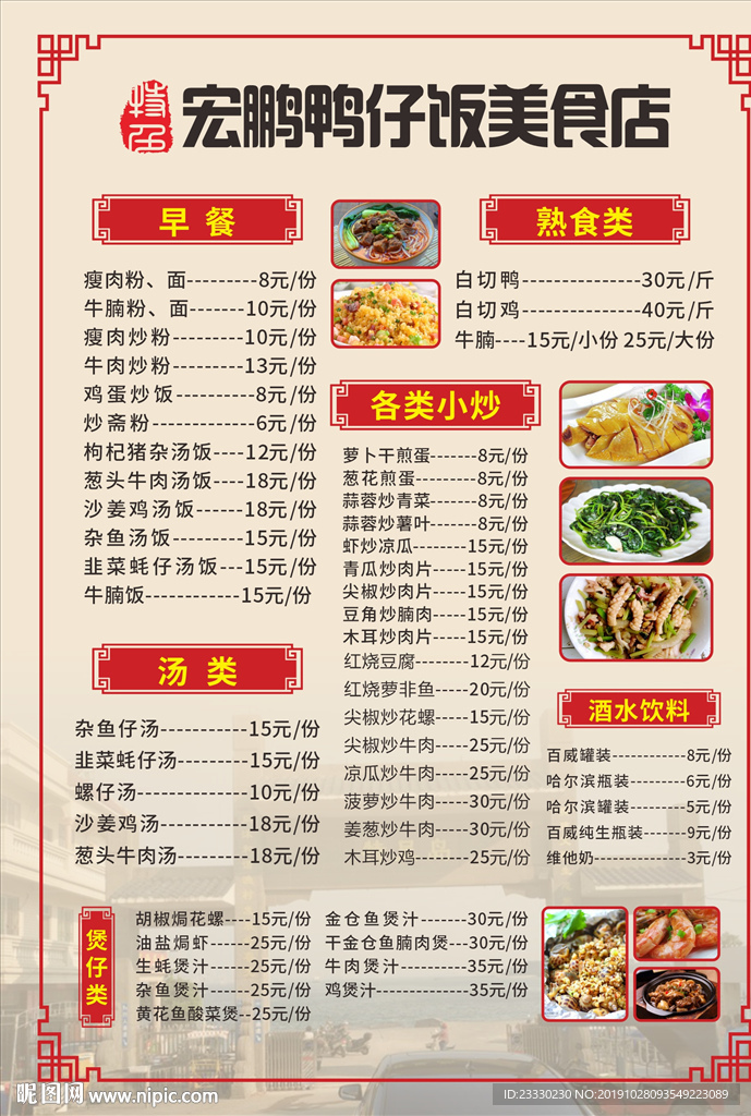 快餐价目表