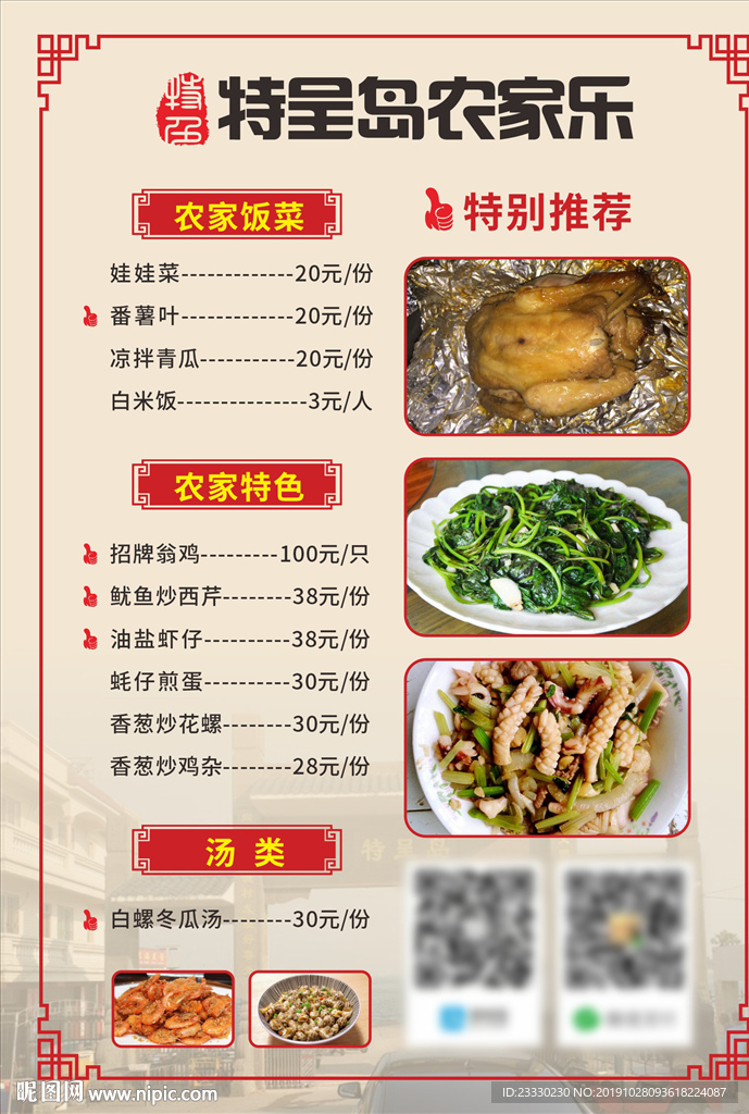 农家乐菜单