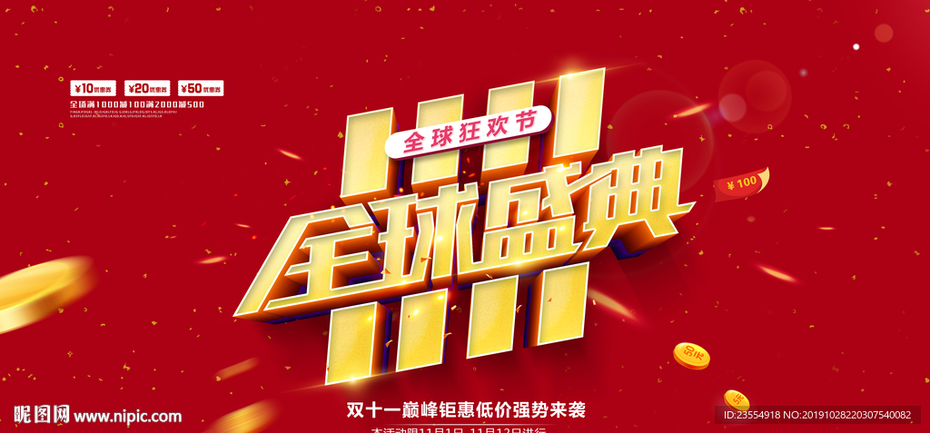 双十一