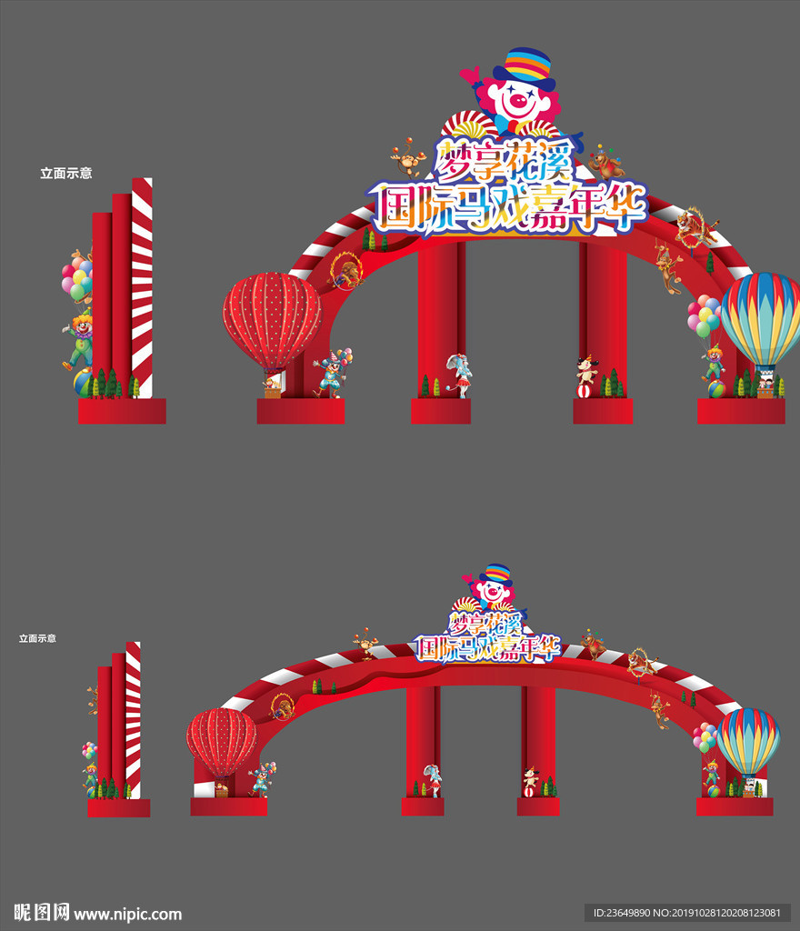 马戏嘉年华 门头