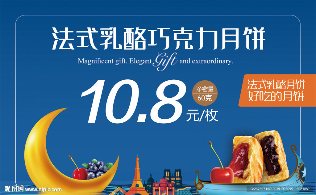 法式月饼价签