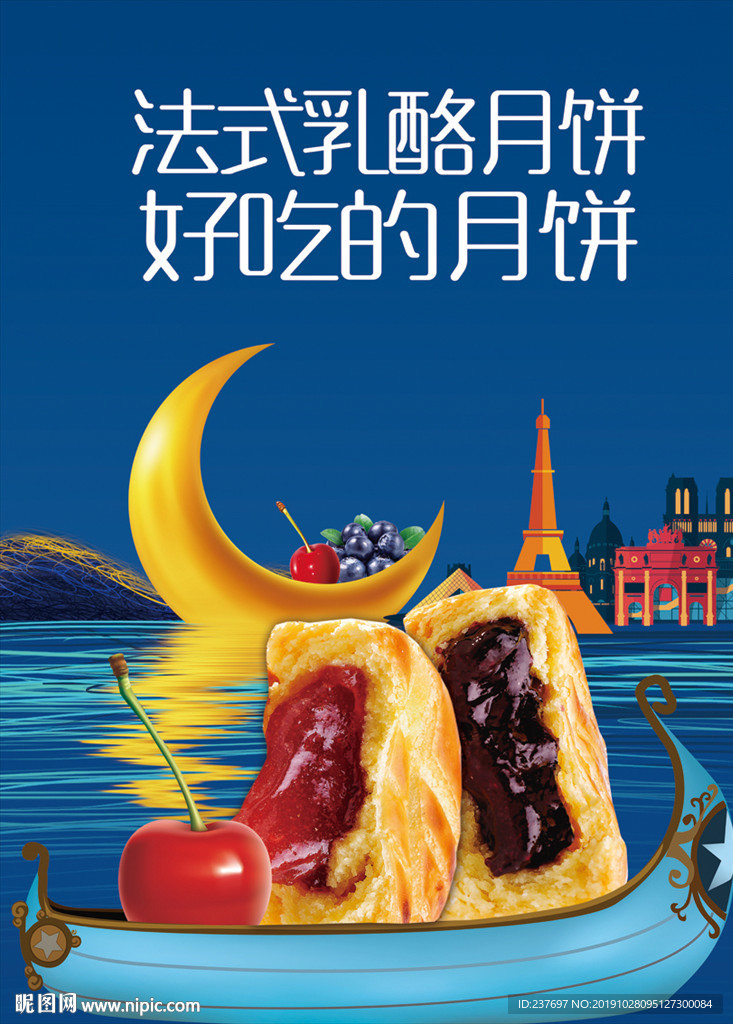 法式月饼海报