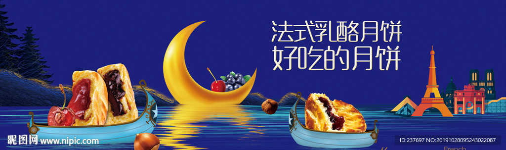 法式月饼海报