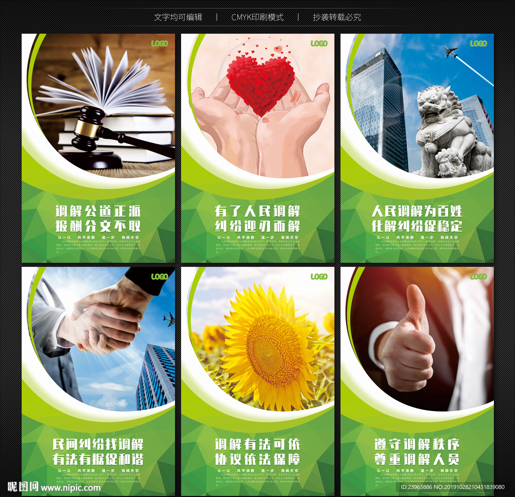 人民调解文化墙