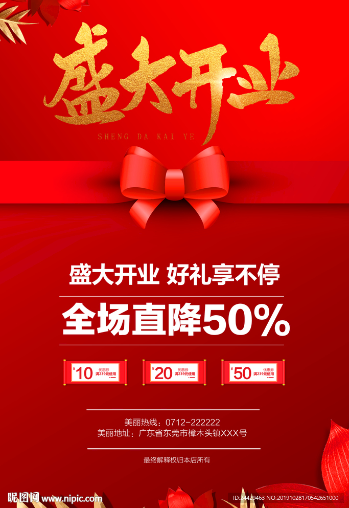 喜庆红色开业海报