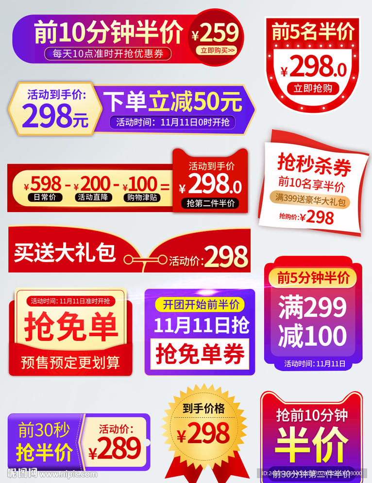 促销标签