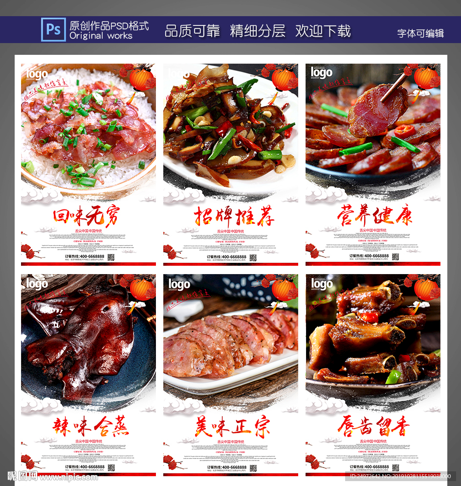 腊味美食海报