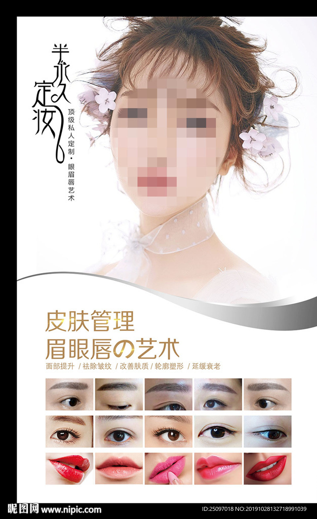 韩式半永久