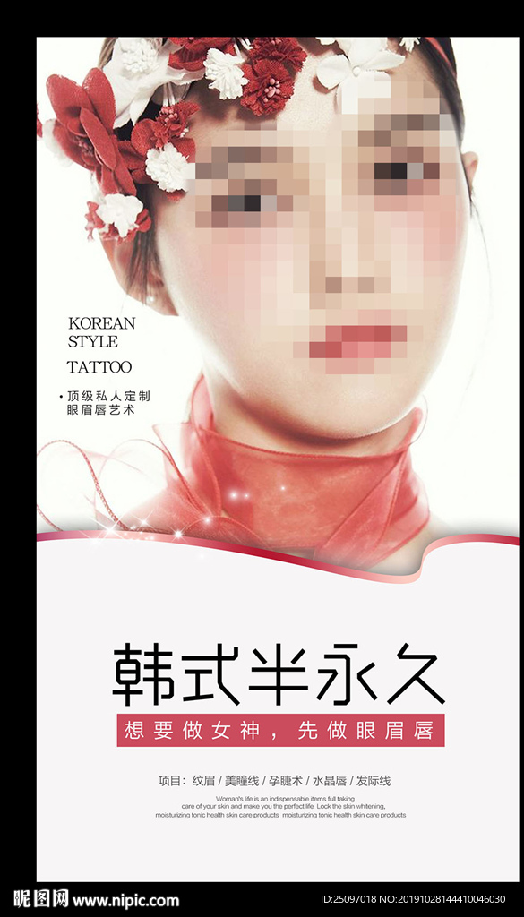 韩式半永久