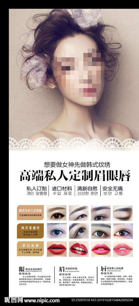 韩式半永久