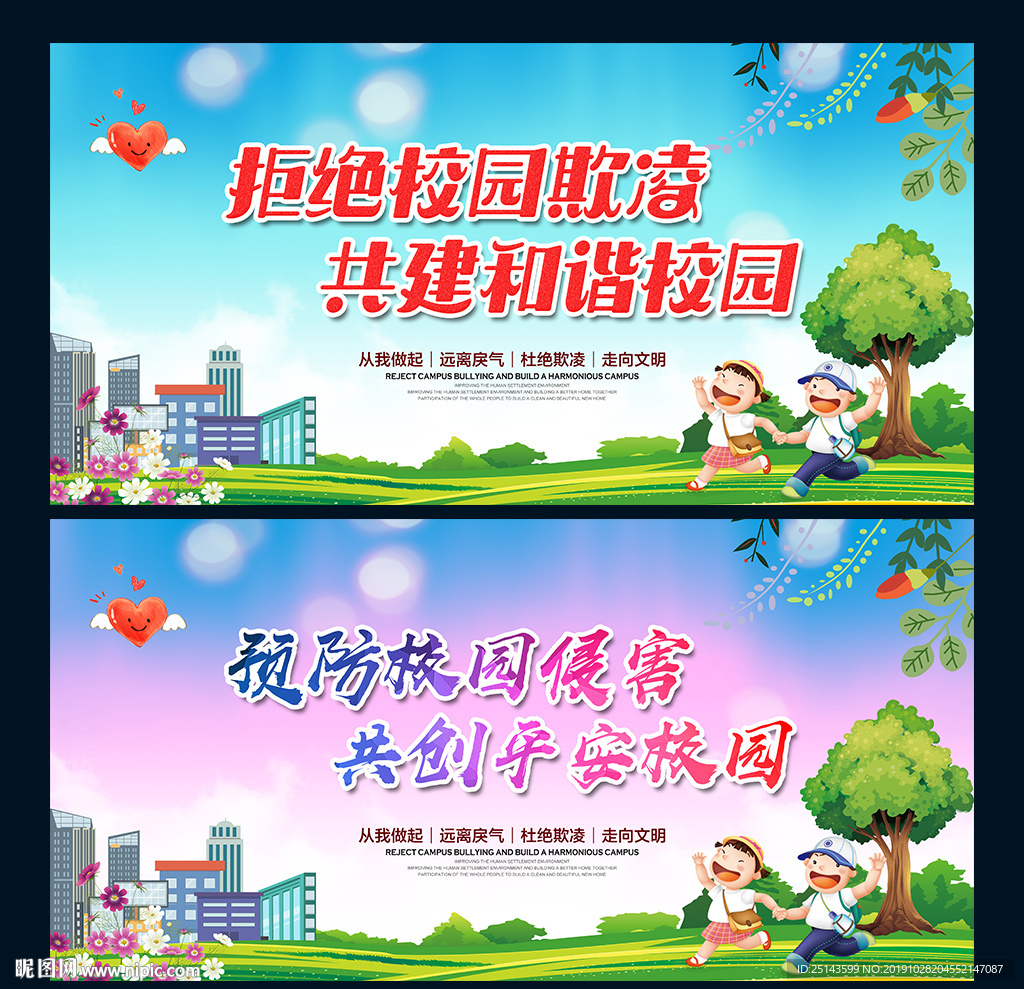 校园欺凌