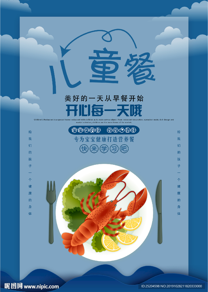 儿童餐海报