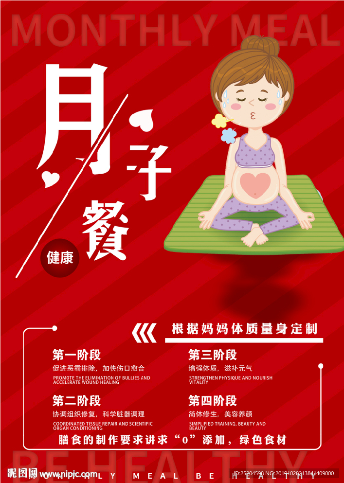 月子餐海报