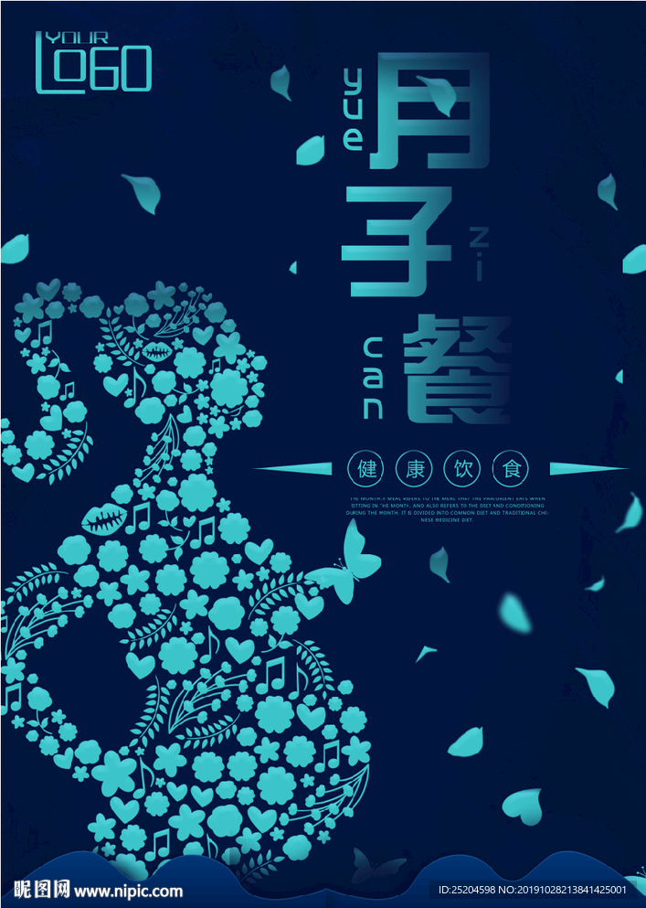 月子餐海报