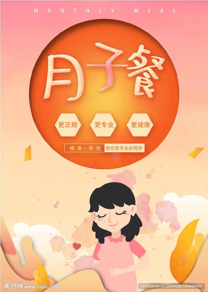 月子餐海报