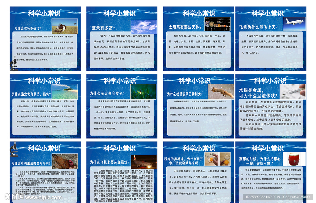 科学小常识 科学原理