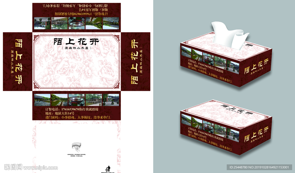 抽纸盒