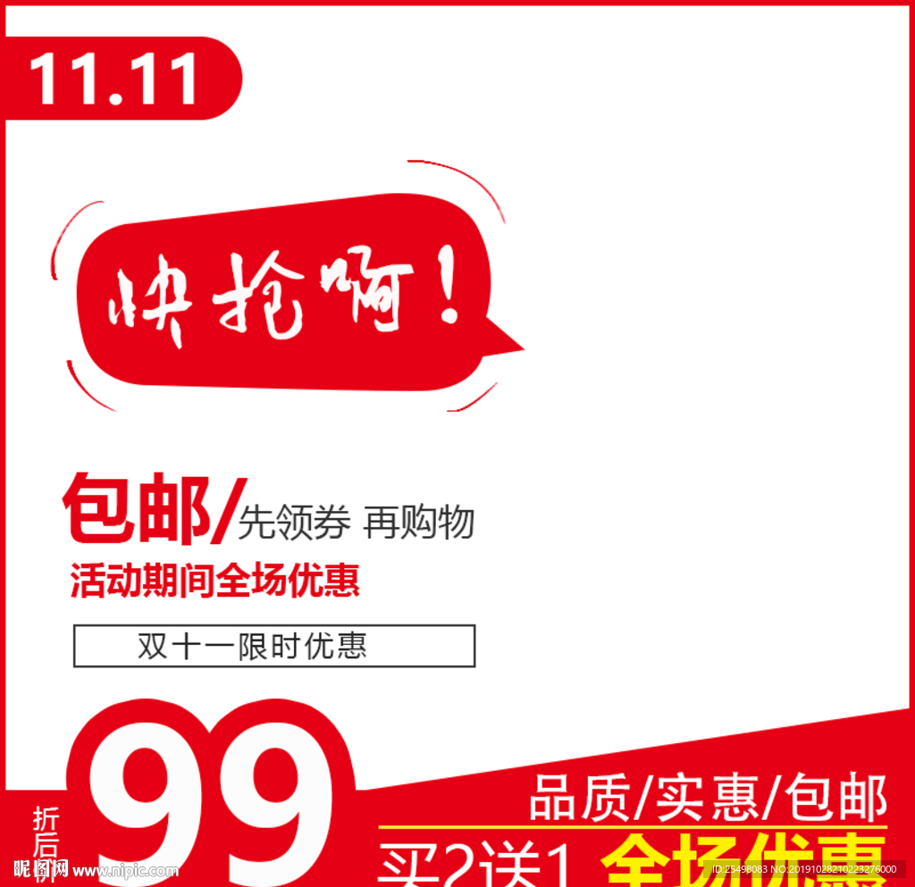 双十一抢购标签主图