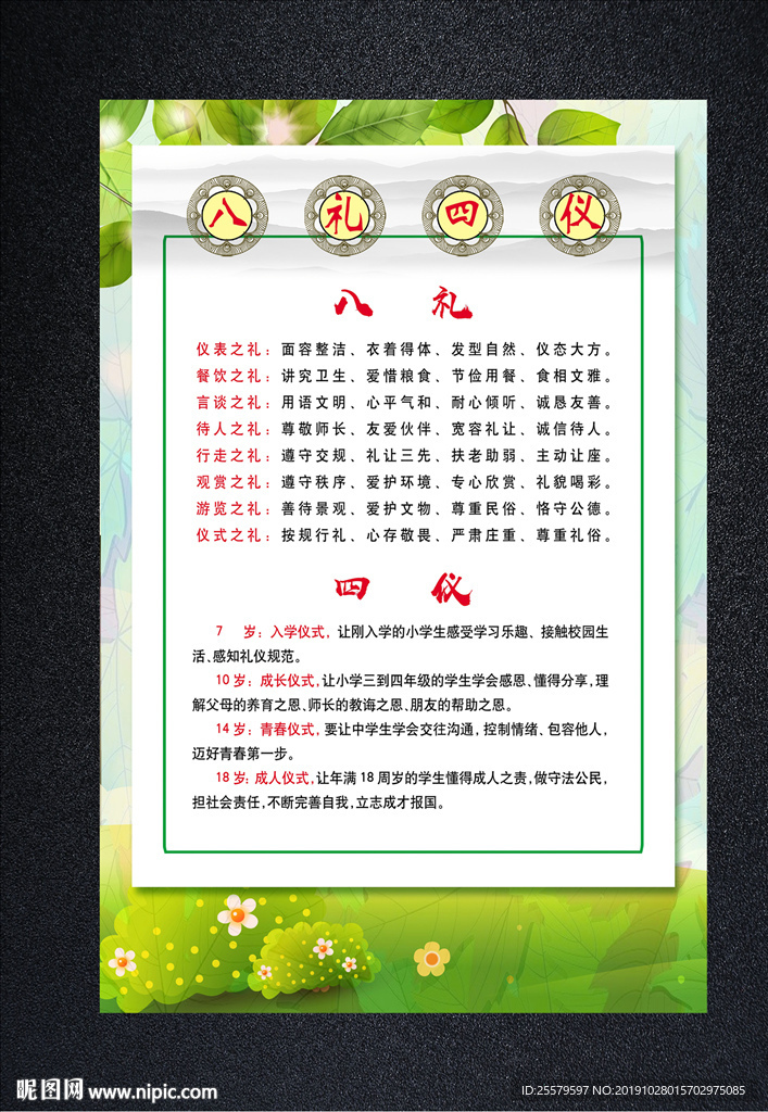 绿色清新版八礼四仪