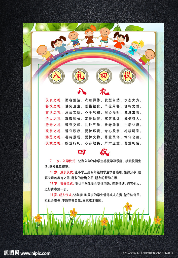 小学阳光版八礼四仪挂画