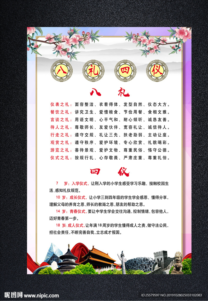 大气好看版八礼四仪