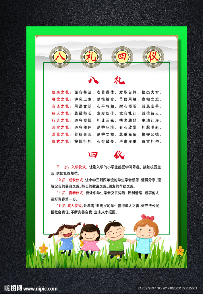 超级可爱学校八礼四仪 最可爱画