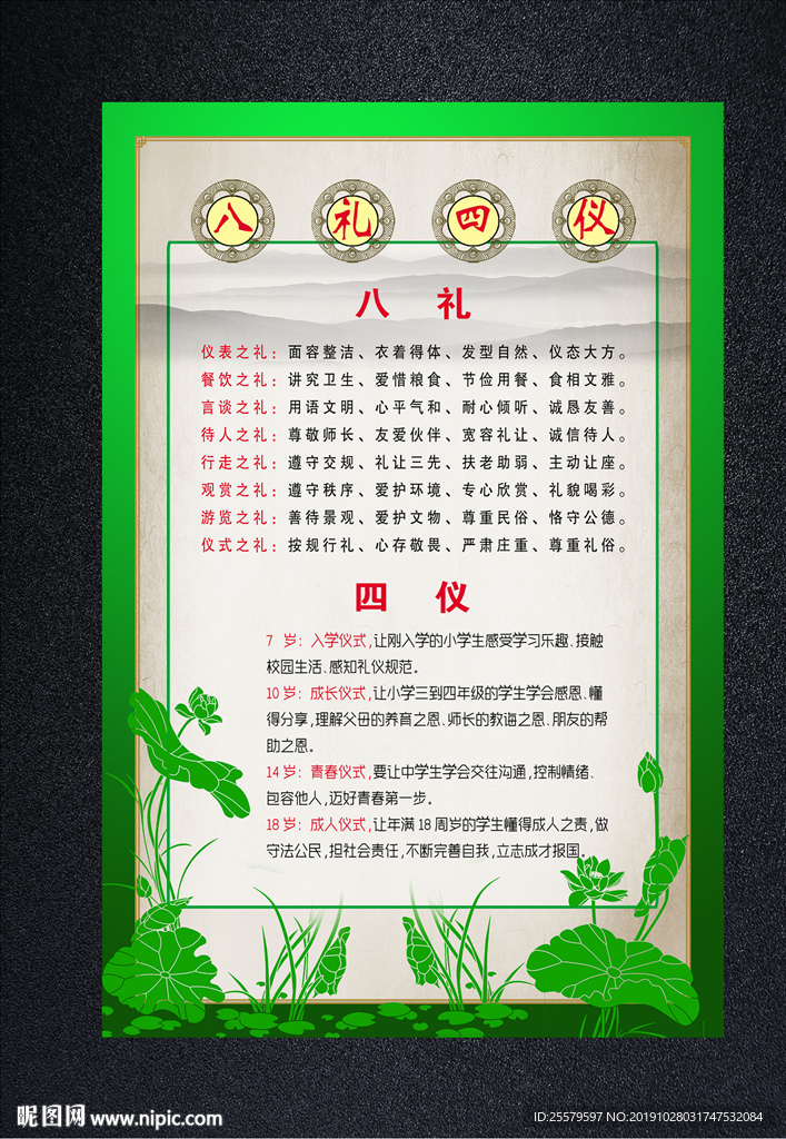 绿色荷花版八礼四仪